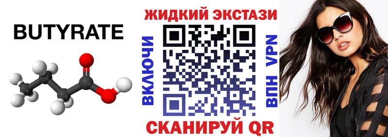БУТИРАТ Butirat  закладки  Амурск 